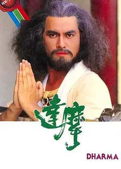 达摩国语
