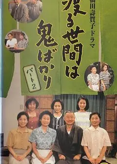 冷暖人间第六部国语