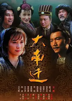 大南迁