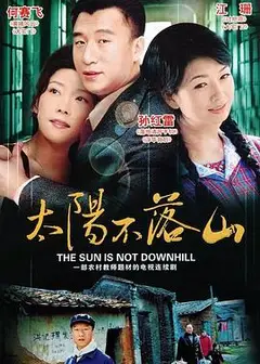 太阳不落山