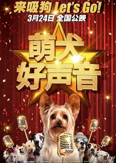 萌犬好声音