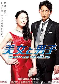 美女与男子
