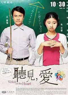 听见，爱
