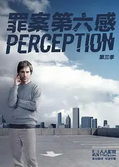 罪案第六感   第三季