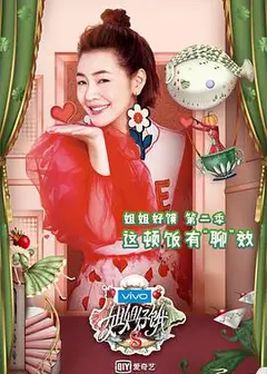姐姐好饿第二季