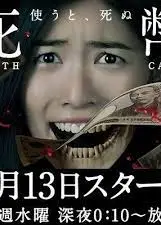死币