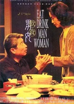 饮食男女