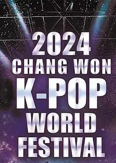 2024 昌原 K-POP 世界盛典