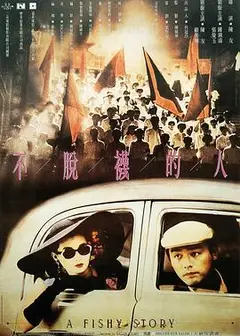 不脱袜的人