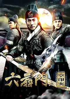六扇门之空印案
