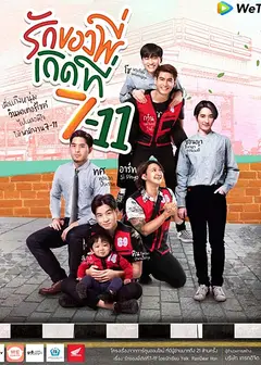 爱在711
