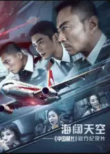 见证8633英雄机组奇迹的“那一天”