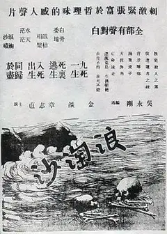 浪淘沙1936
