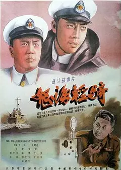 怒海轻骑
