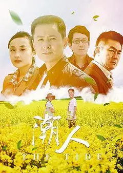 潮人