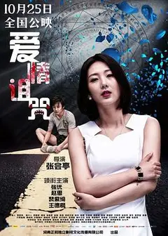 爱情诅咒