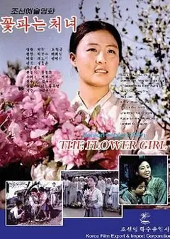 卖花姑娘