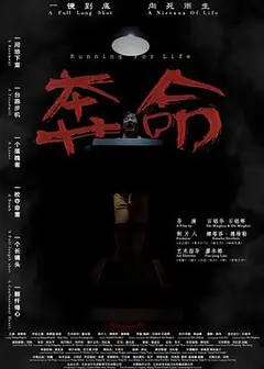 奔命