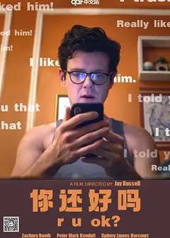 你还好吗