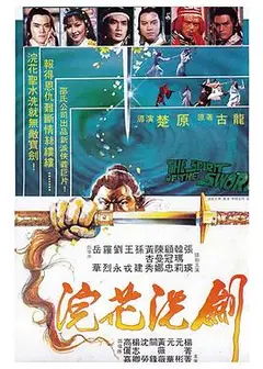 浣花洗剑