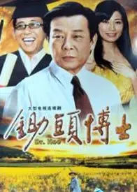 锄头博士