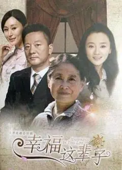 满堂儿女