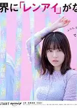 如果世上没有『恋爱』