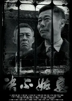 决不姑息