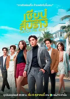 抓爱游戏