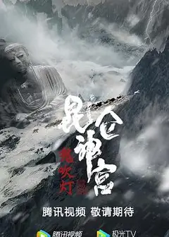 昆仑神宫