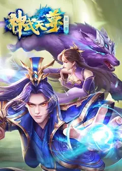神武天尊