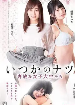 女子大生　ひと夏の経験ヤリ頃女子大生強がりな乳房
