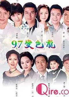 97变色龙