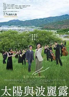 太阳与波莱罗