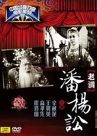 潘杨讼