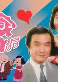 大家HAPPY粤语