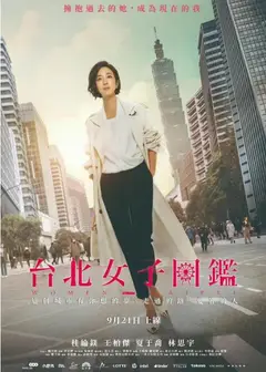 台北女子图鉴