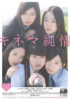 纯情电影