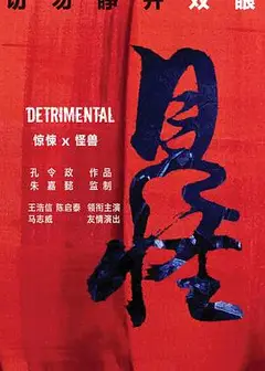 见怪粤语