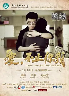 爱，不止你我