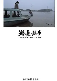 湖边散步