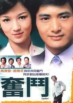 奋斗粤语