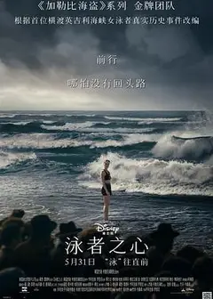 泳者之心