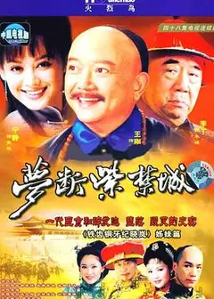 梦断紫禁城