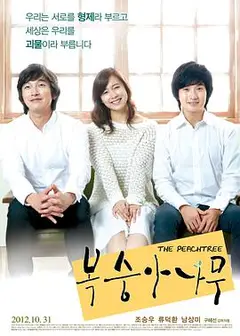 桃树（2011）