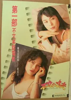 不文小丈夫