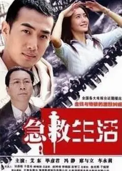急救生活