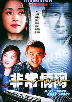 非常情网
