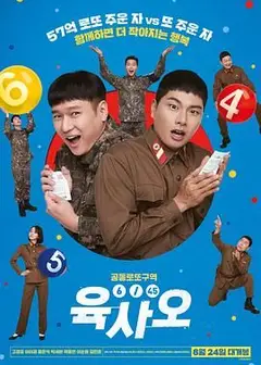 6/45 육사오