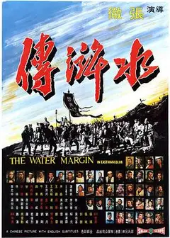 水浒传1972国语